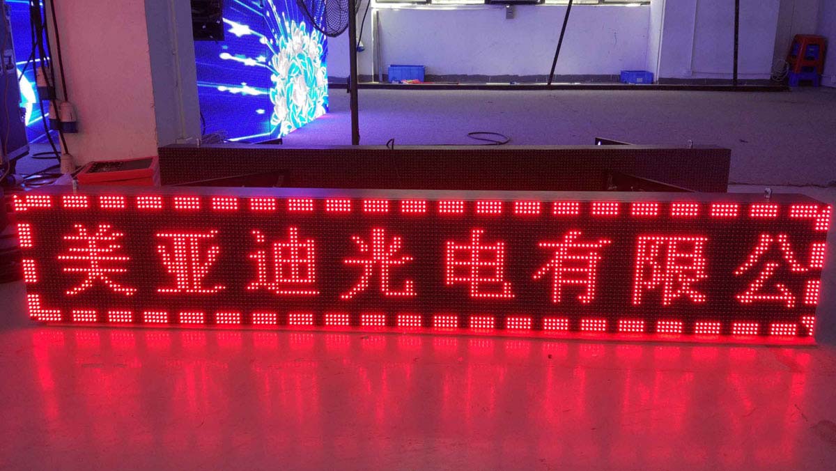 戶外單色LED顯示屏